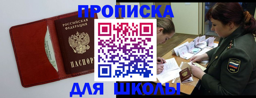 регистрация для школы в Нытве
