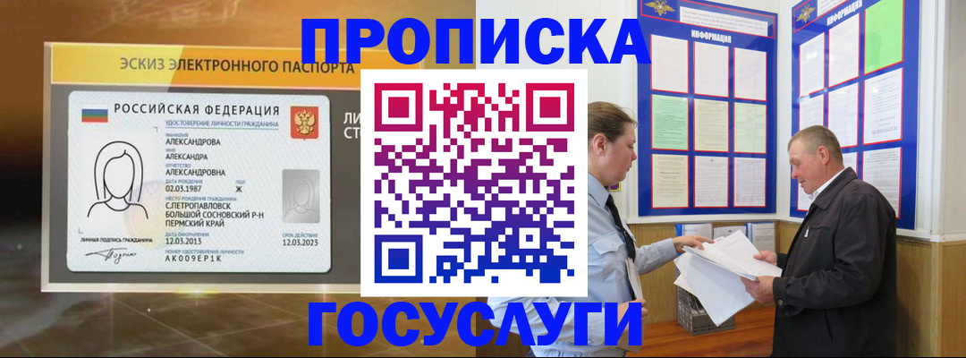 временная регистрация законно в Нытве